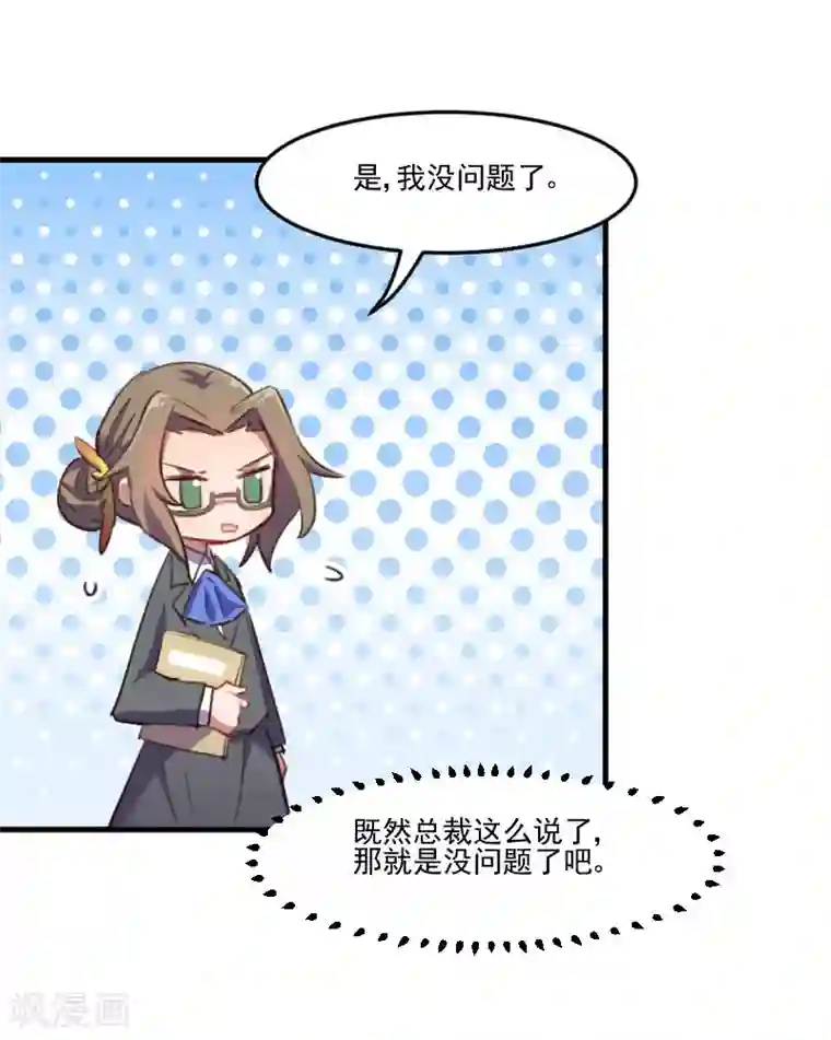 救命！我的男票是妖怪第68话 跟着去上班了