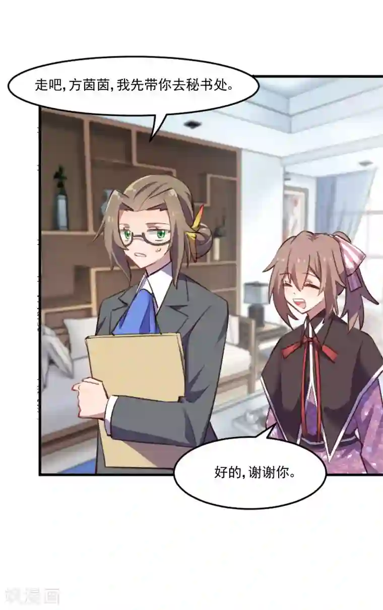 救命！我的男票是妖怪第68话 跟着去上班了