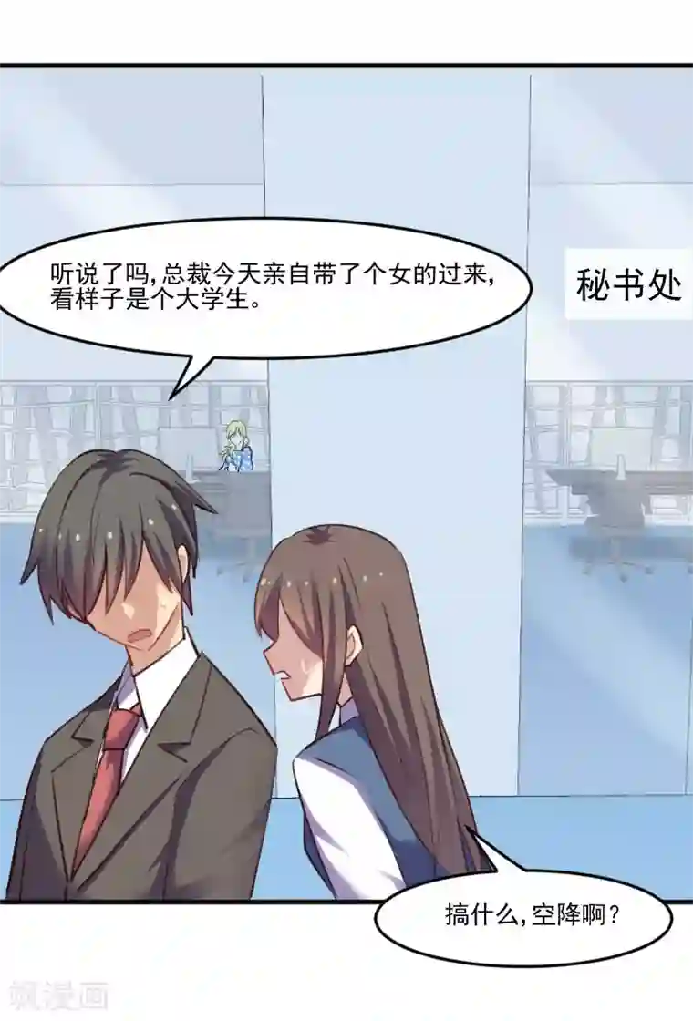 救命！我的男票是妖怪第68话 跟着去上班了