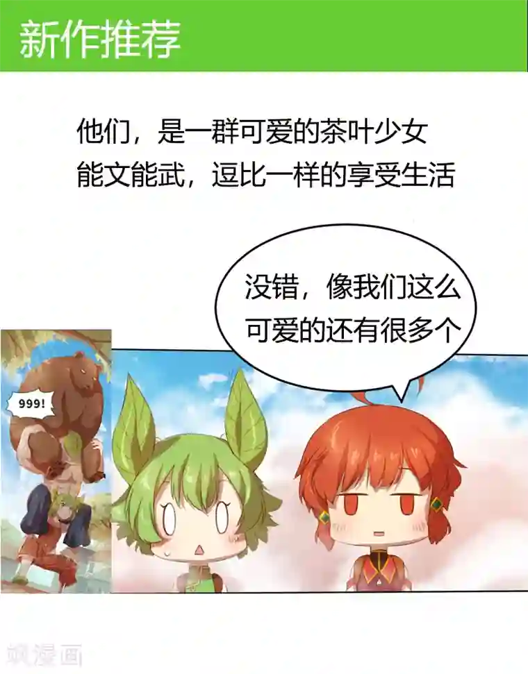 救命！我的男票是妖怪第68话 跟着去上班了