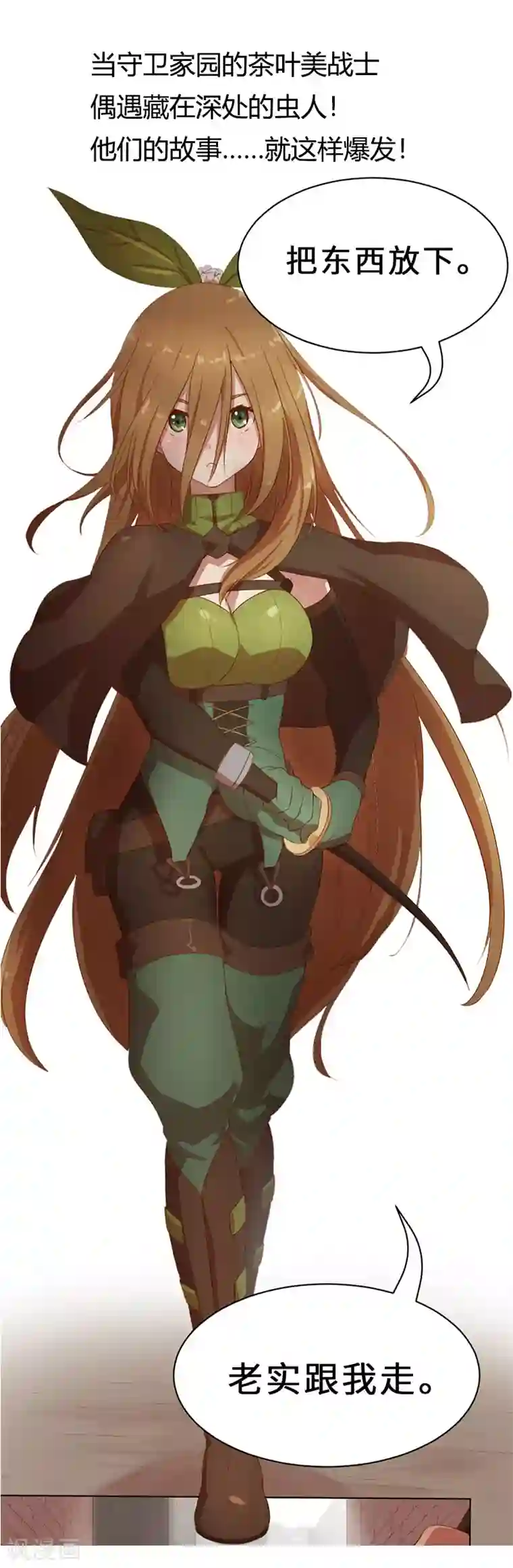 救命！我的男票是妖怪第68话 跟着去上班了