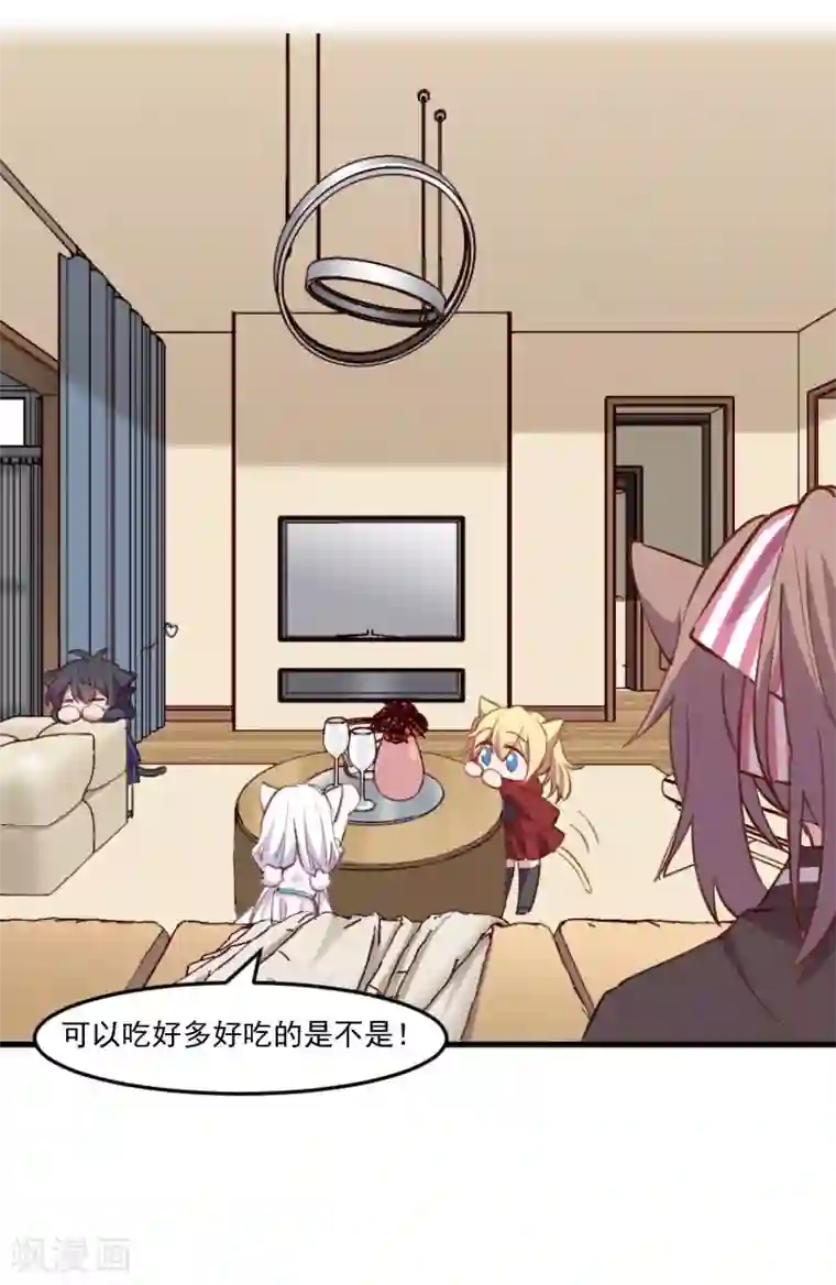 救命！我的男票是妖怪第68话 跟着去上班了