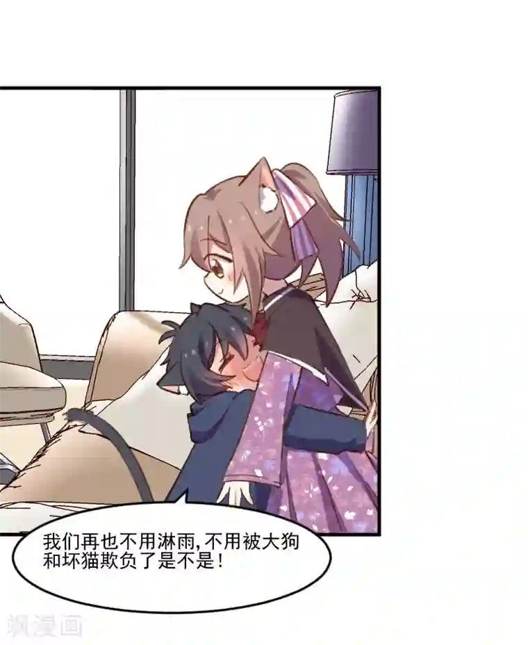 救命！我的男票是妖怪第68话 跟着去上班了