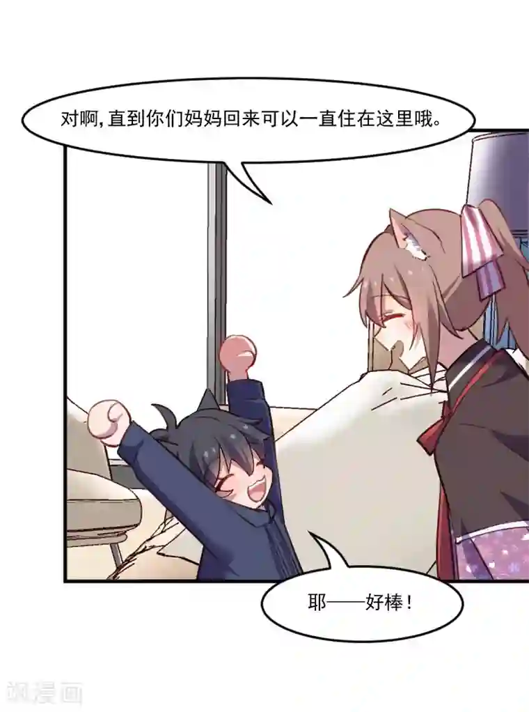 救命！我的男票是妖怪第68话 跟着去上班了