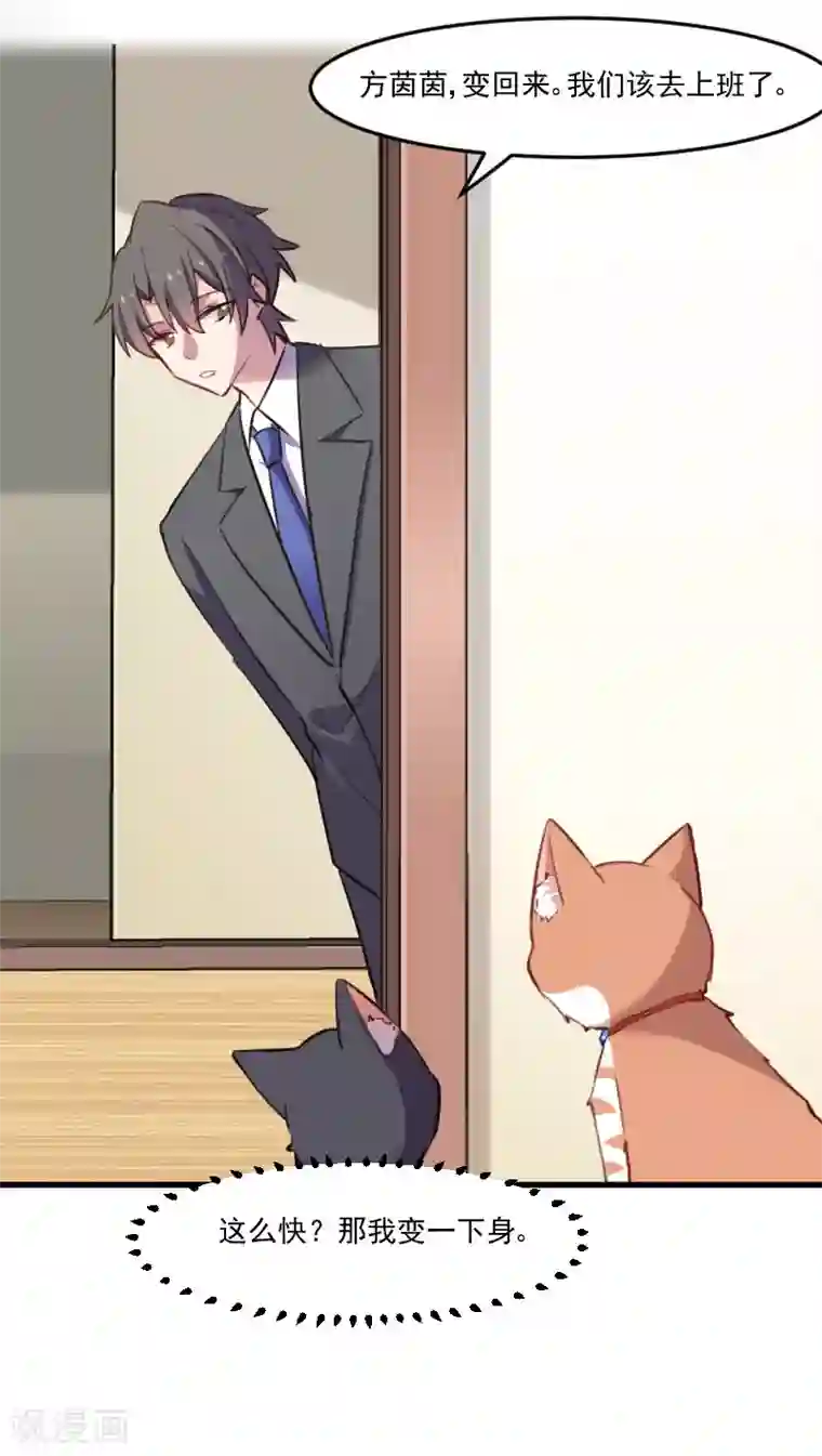 救命！我的男票是妖怪第68话 跟着去上班了