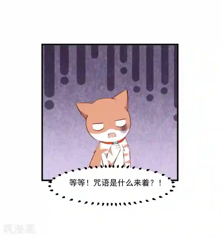 救命！我的男票是妖怪第68话 跟着去上班了