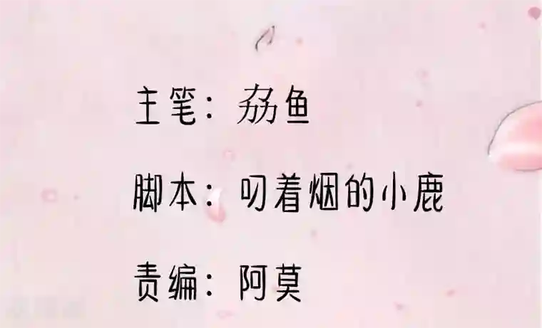 救命！我的男票是妖怪第69话 被刁难了