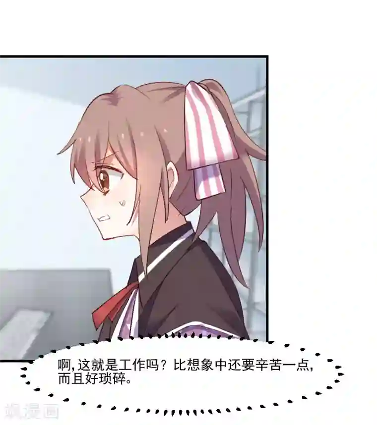 救命！我的男票是妖怪第69话 被刁难了