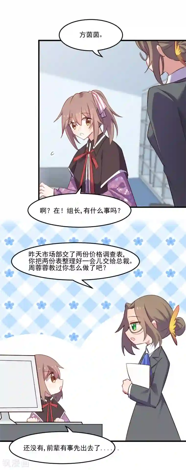 救命！我的男票是妖怪第69话 被刁难了