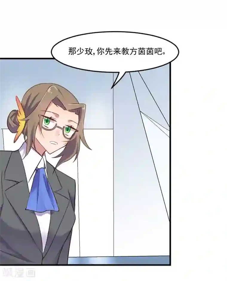 救命！我的男票是妖怪第69话 被刁难了