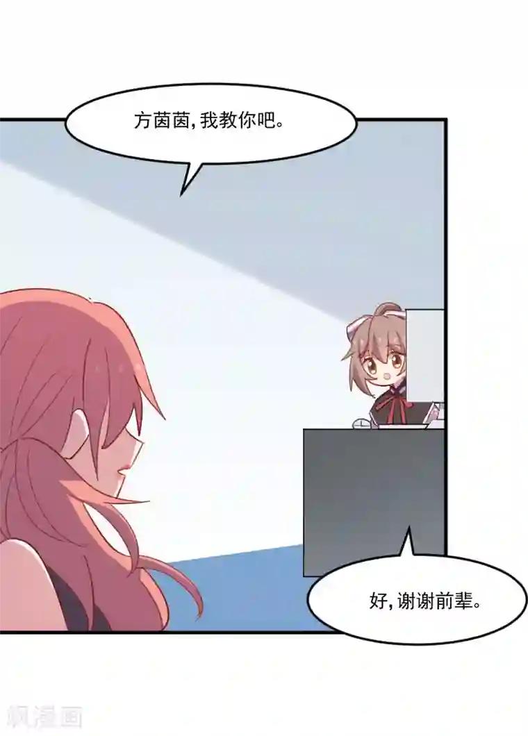 救命！我的男票是妖怪第69话 被刁难了