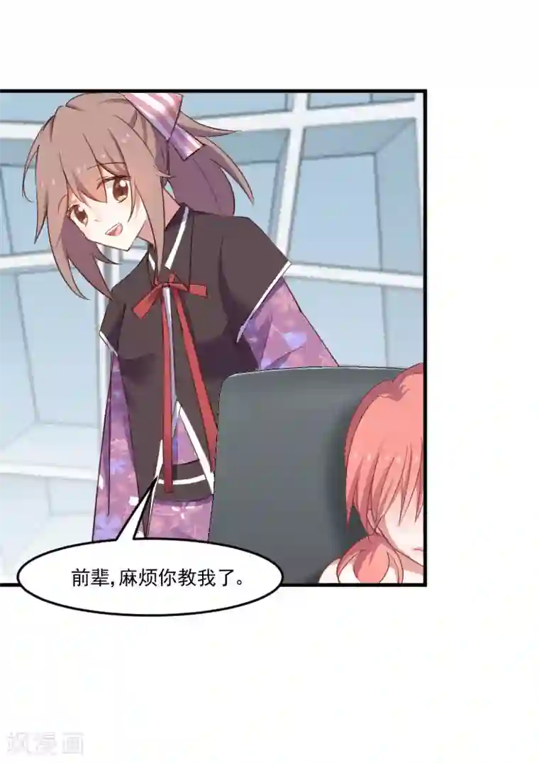 救命！我的男票是妖怪第69话 被刁难了