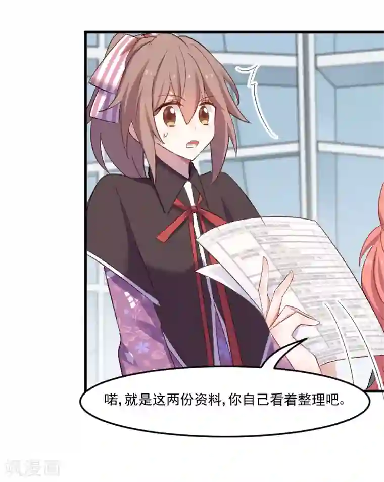 救命！我的男票是妖怪第69话 被刁难了