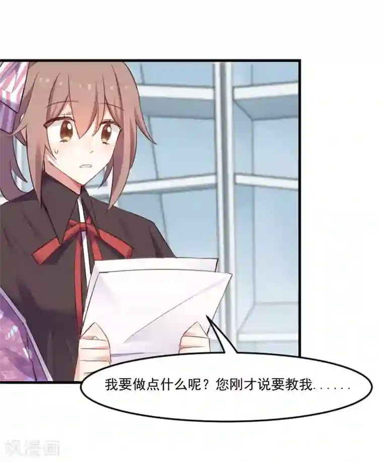 救命！我的男票是妖怪第69话 被刁难了