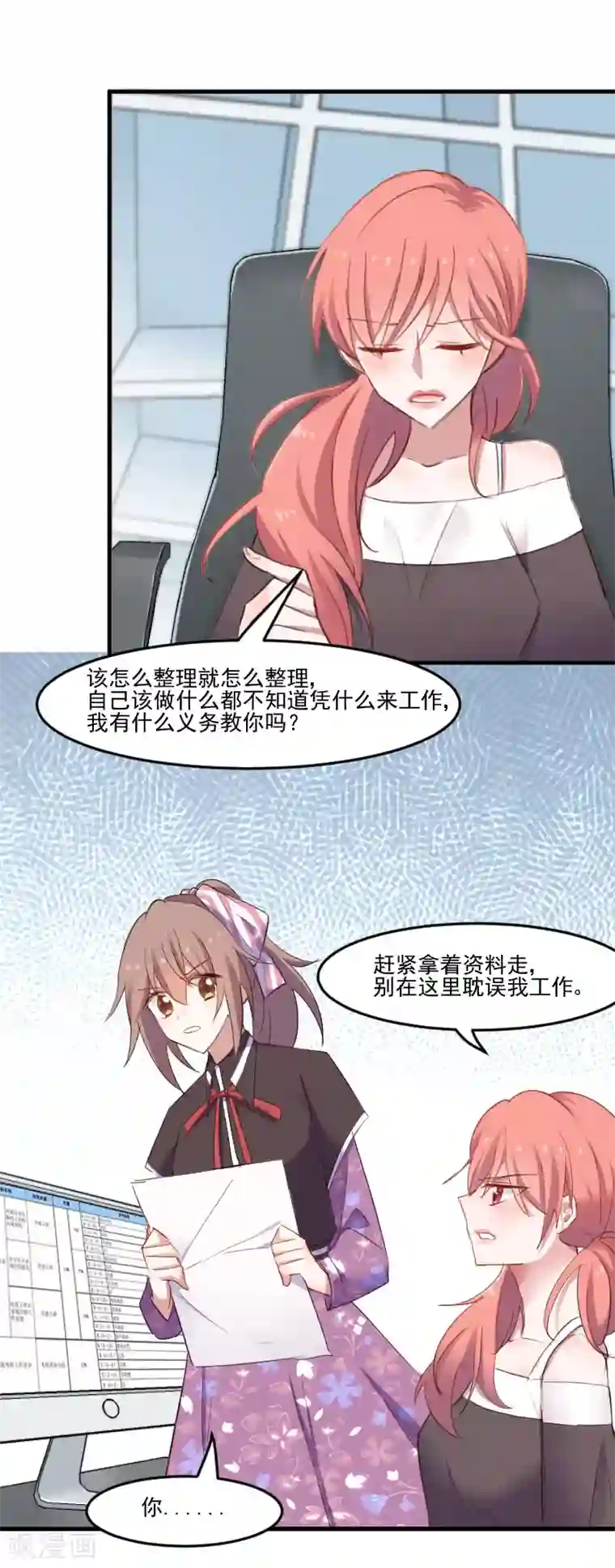 救命！我的男票是妖怪第69话 被刁难了