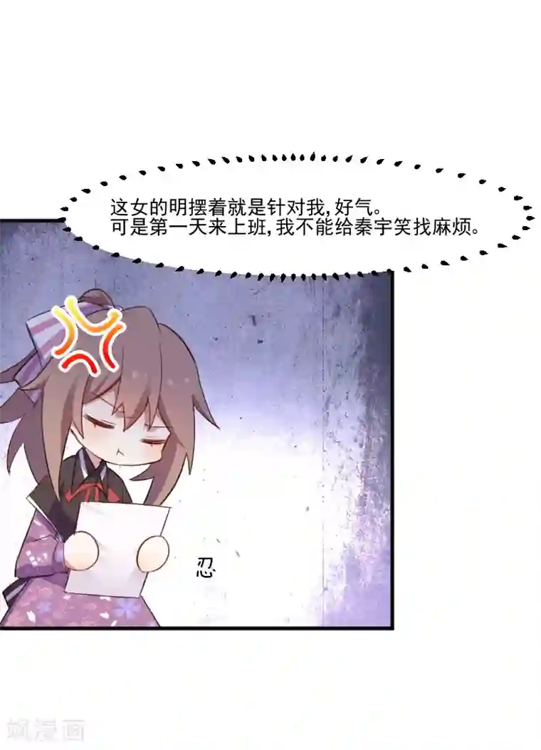 救命！我的男票是妖怪第69话 被刁难了