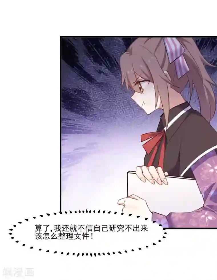 救命！我的男票是妖怪第69话 被刁难了