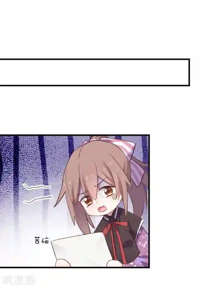 救命！我的男票是妖怪第69话 被刁难了