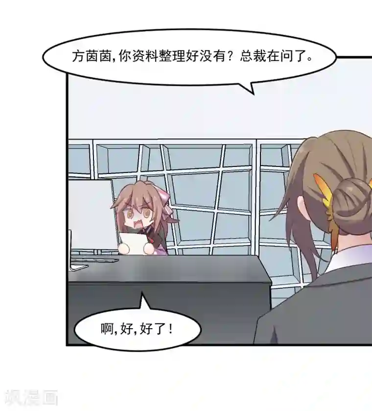 救命！我的男票是妖怪第69话 被刁难了