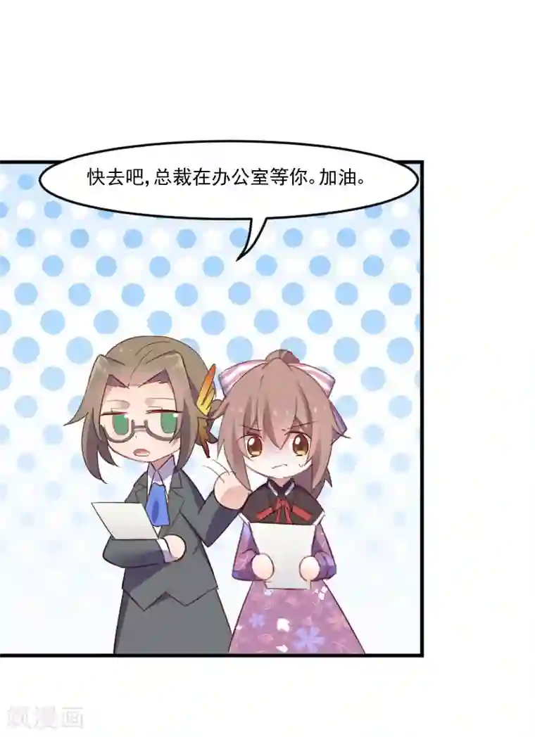 救命！我的男票是妖怪第69话 被刁难了