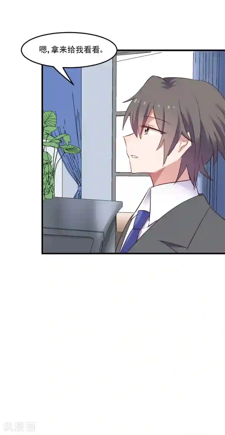 救命！我的男票是妖怪第69话 被刁难了