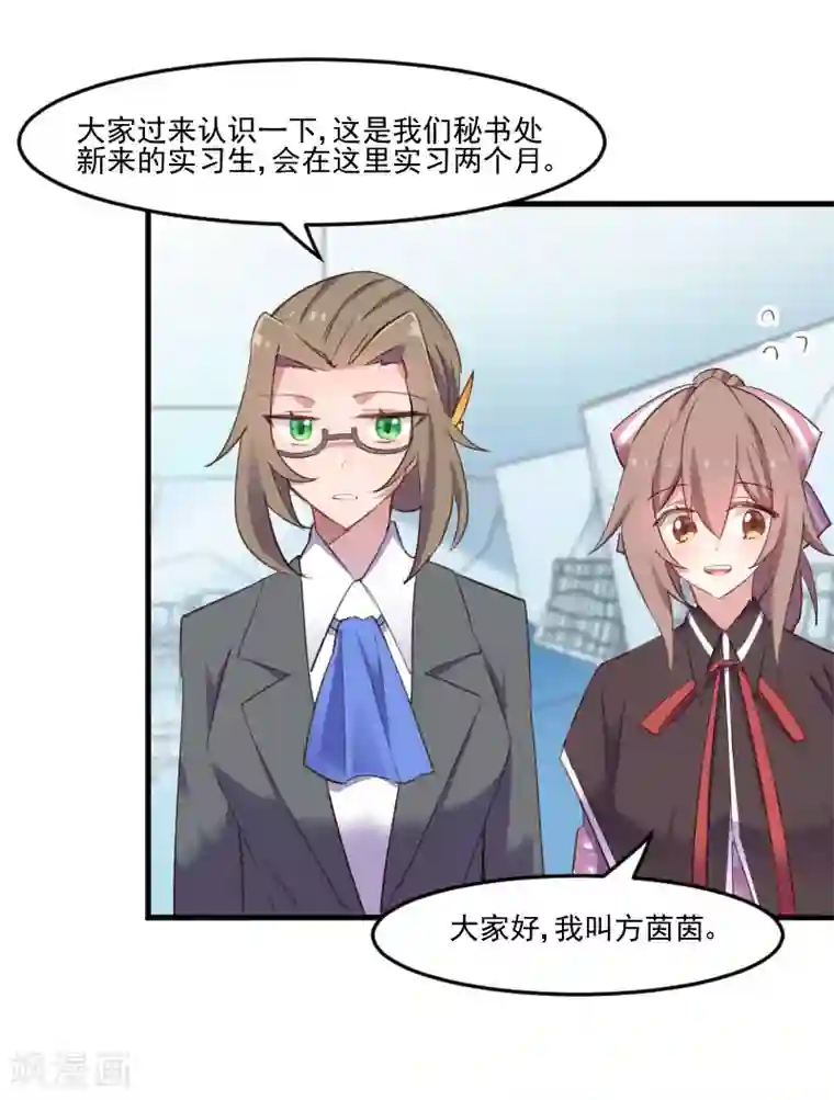 救命！我的男票是妖怪第69话 被刁难了