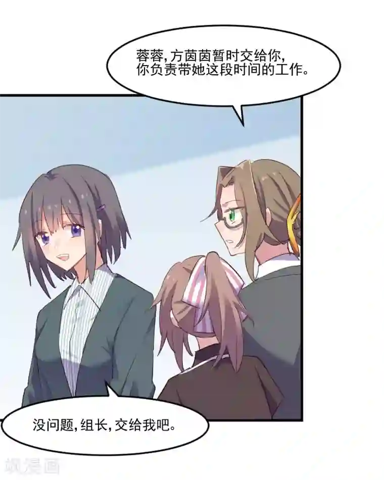 救命！我的男票是妖怪第69话 被刁难了