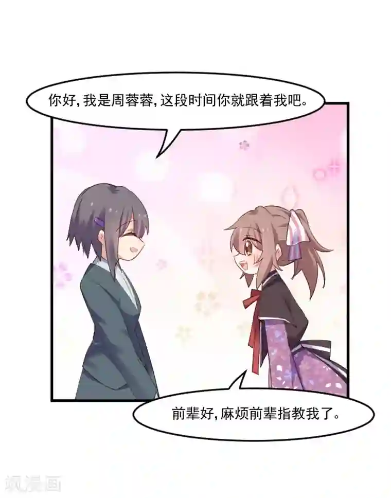 救命！我的男票是妖怪第69话 被刁难了