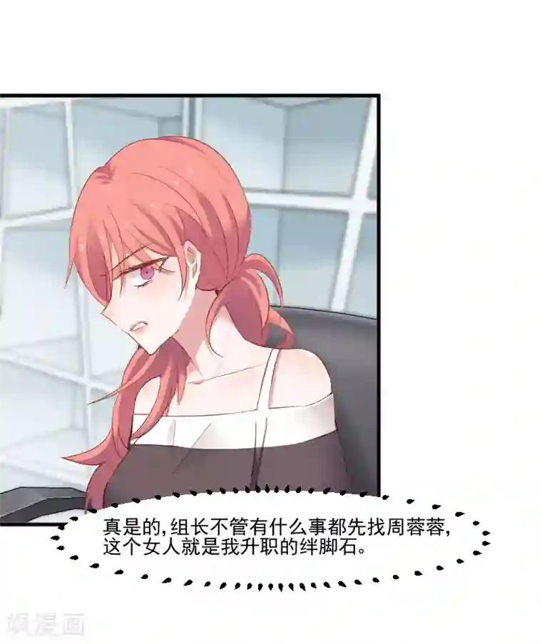 救命！我的男票是妖怪第69话 被刁难了