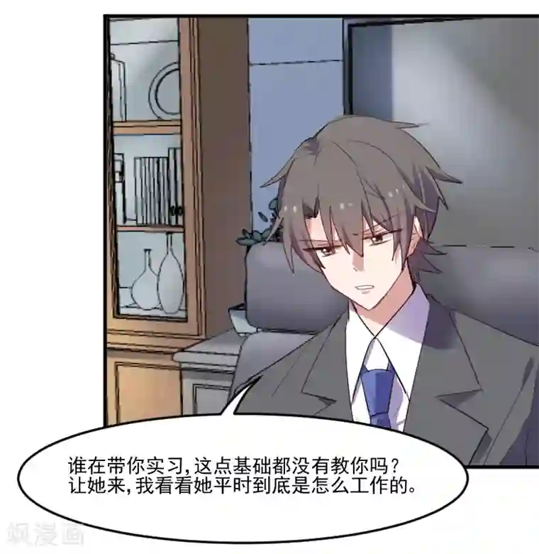 救命！我的男票是妖怪第70话 笨死了，我来教你