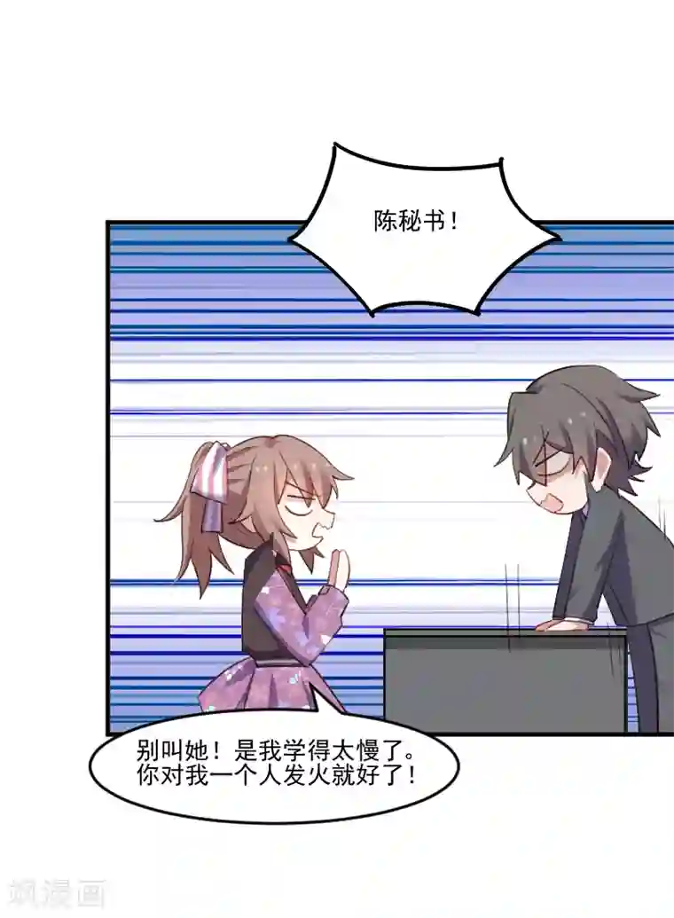 救命！我的男票是妖怪第70话 笨死了，我来教你