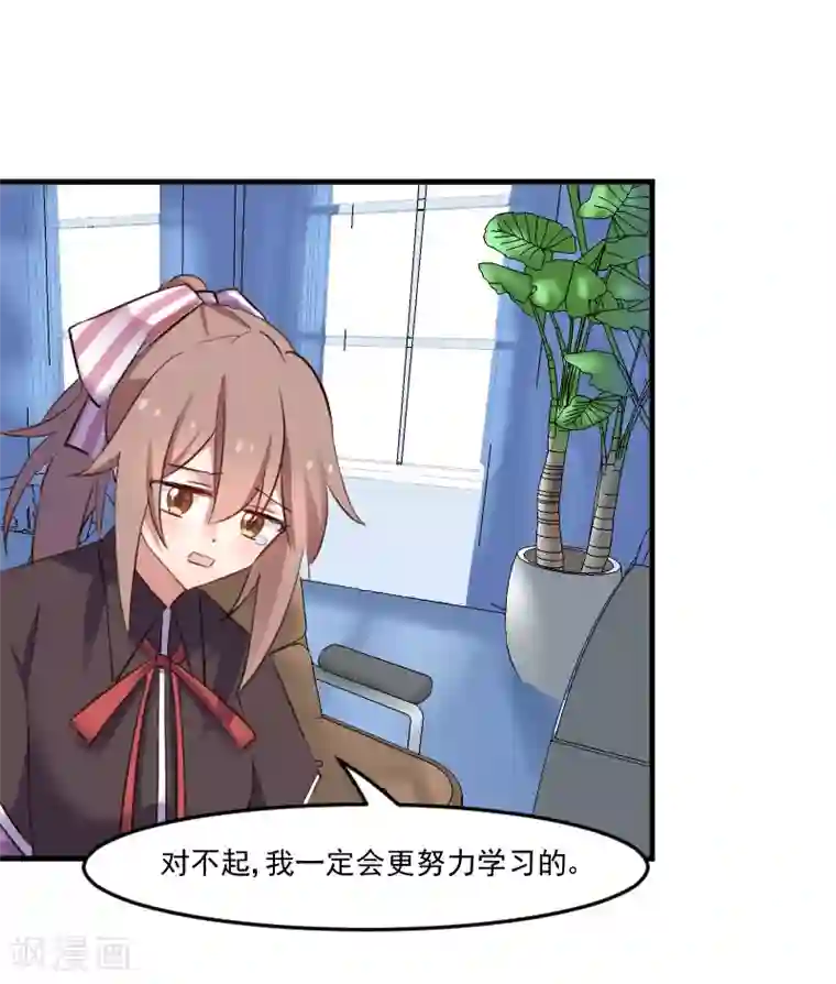 救命！我的男票是妖怪第70话 笨死了，我来教你