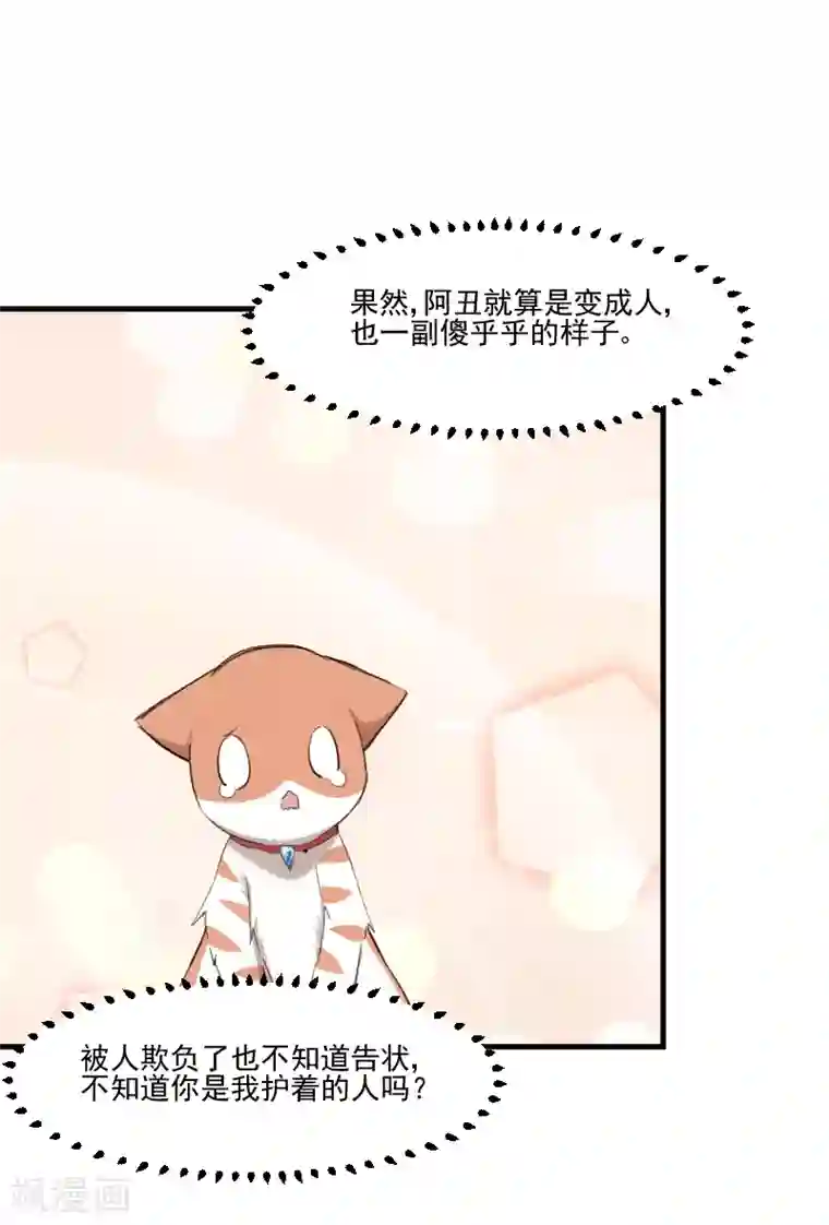 救命！我的男票是妖怪第70话 笨死了，我来教你