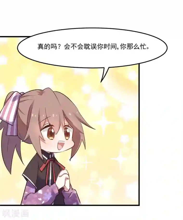 救命！我的男票是妖怪第70话 笨死了，我来教你