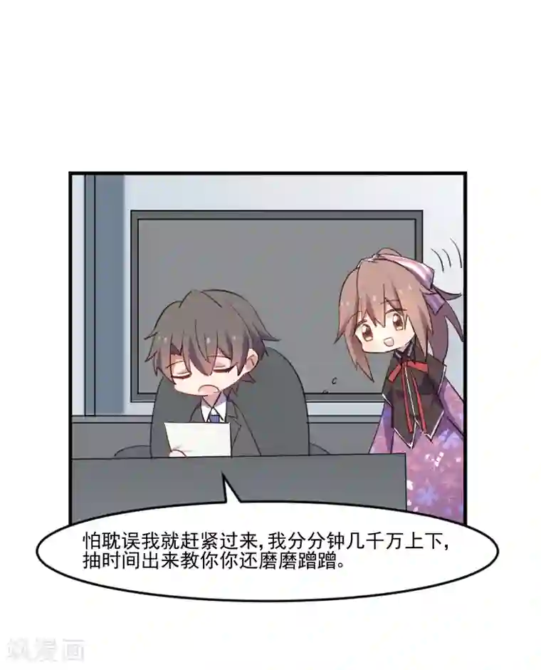 救命！我的男票是妖怪第70话 笨死了，我来教你