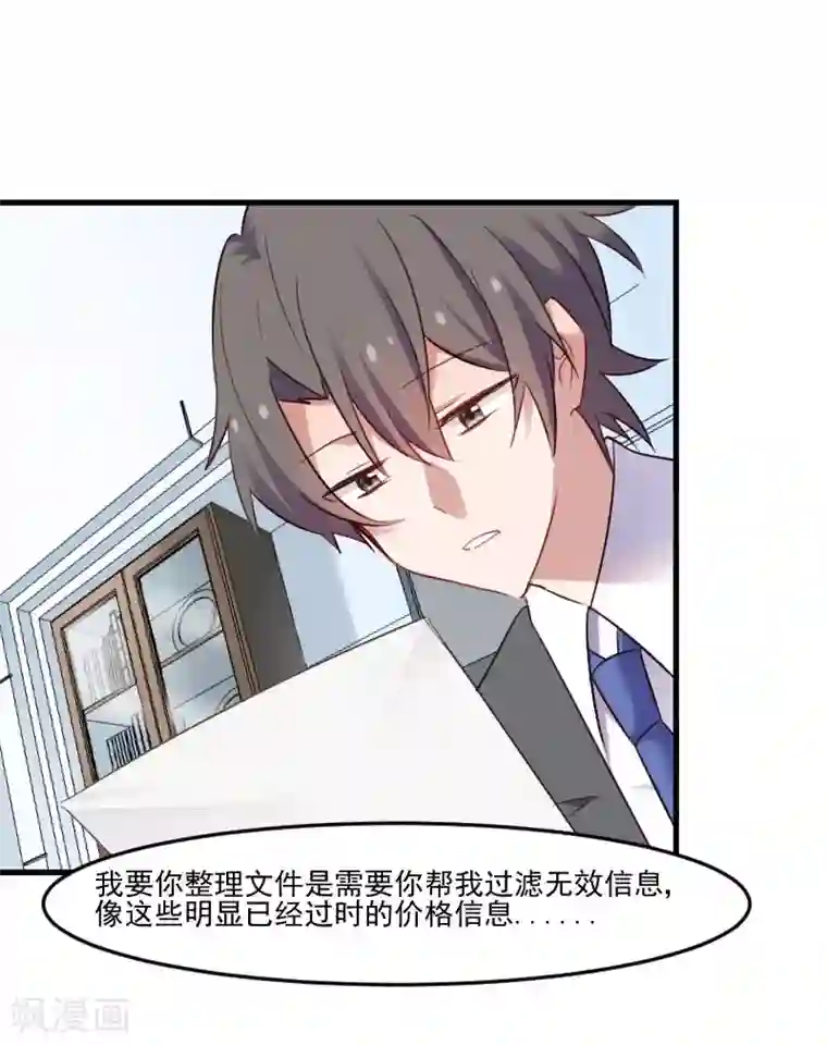 救命！我的男票是妖怪第70话 笨死了，我来教你