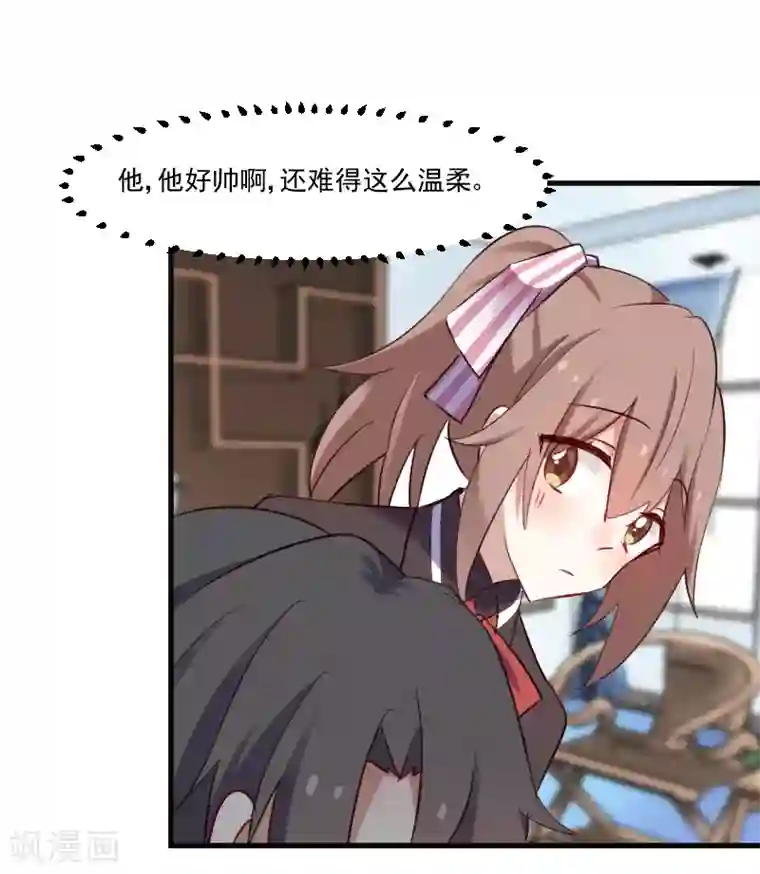 救命！我的男票是妖怪第70话 笨死了，我来教你