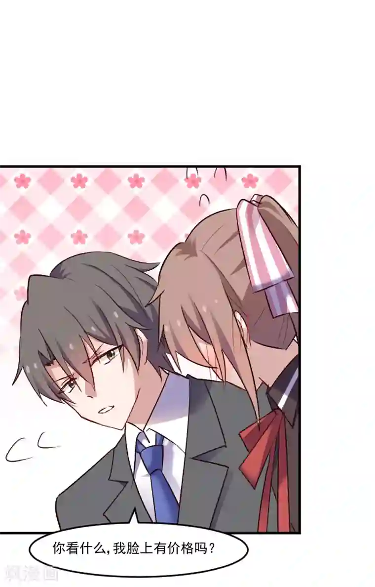 救命！我的男票是妖怪第70话 笨死了，我来教你