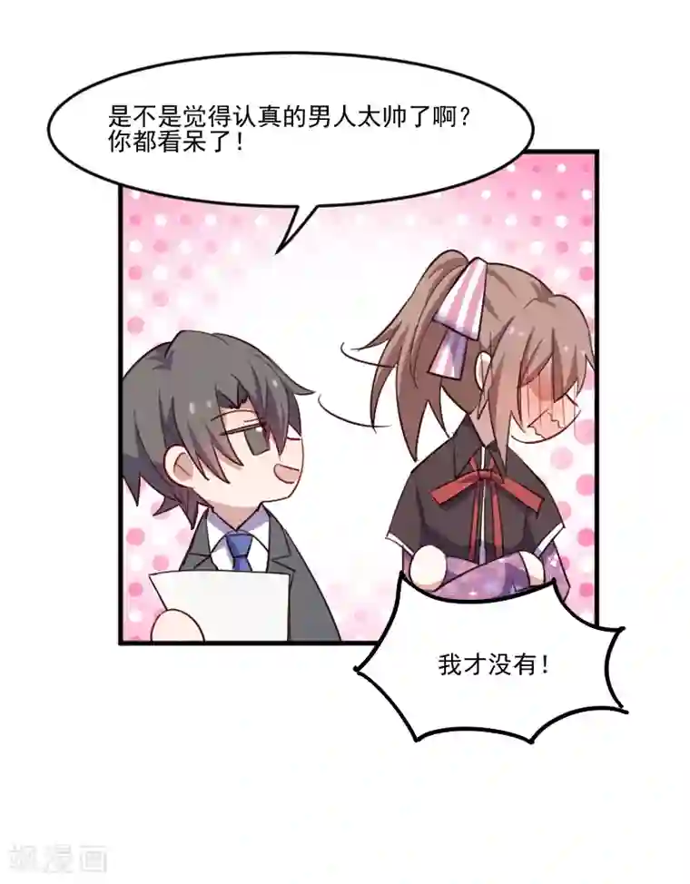 救命！我的男票是妖怪第70话 笨死了，我来教你