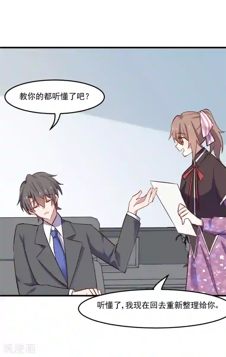 救命！我的男票是妖怪第70话 笨死了，我来教你