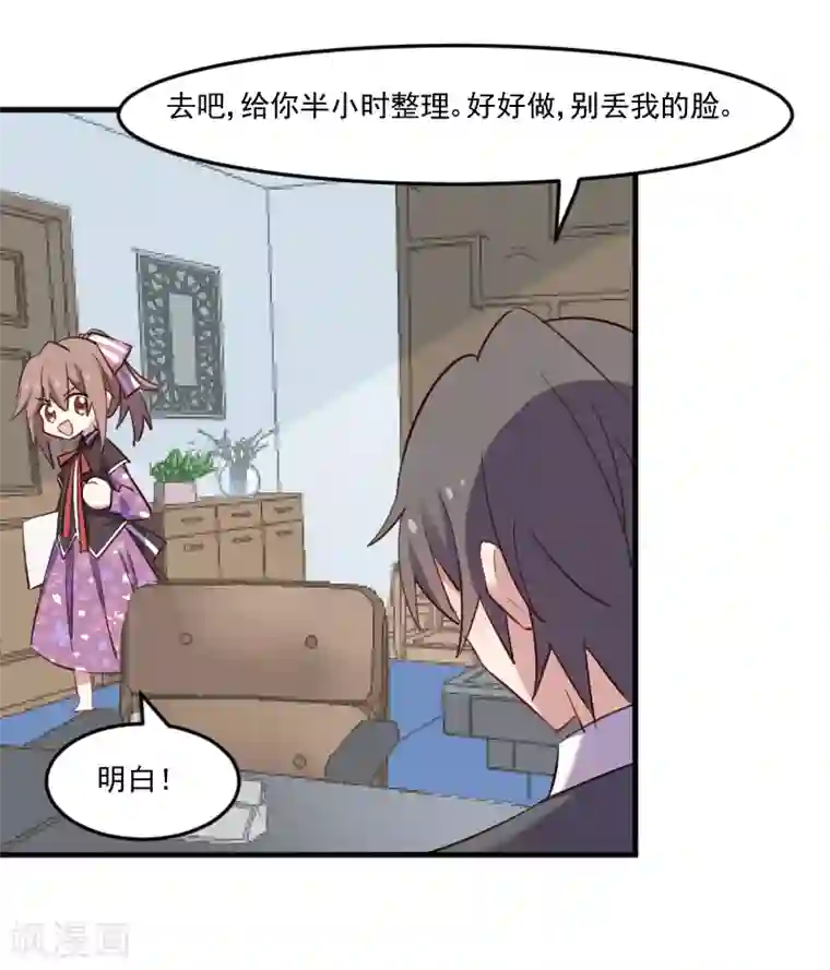 救命！我的男票是妖怪第70话 笨死了，我来教你