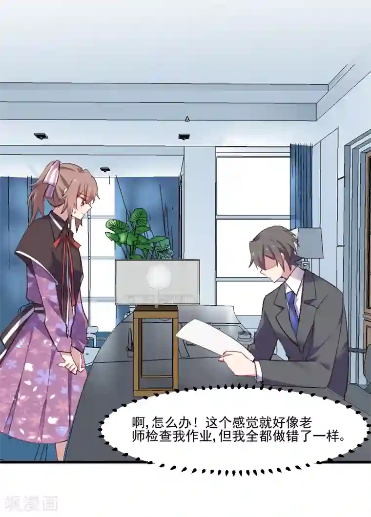 救命！我的男票是妖怪第70话 笨死了，我来教你