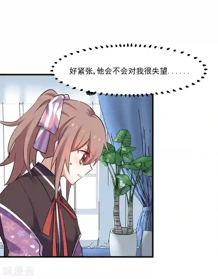 救命！我的男票是妖怪第70话 笨死了，我来教你