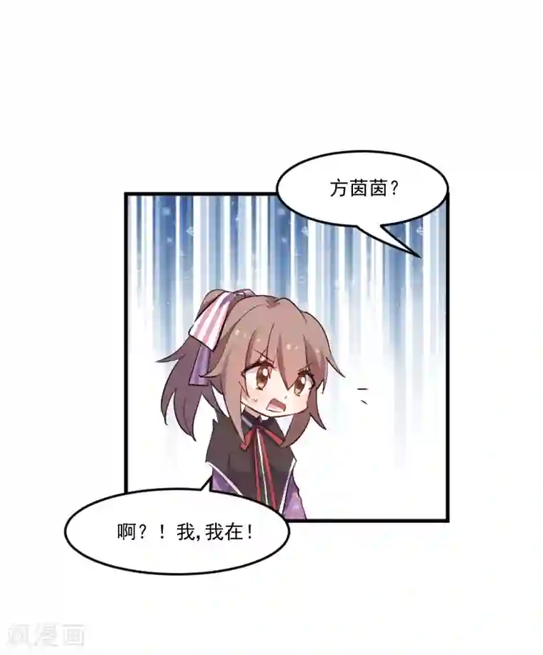 救命！我的男票是妖怪第70话 笨死了，我来教你