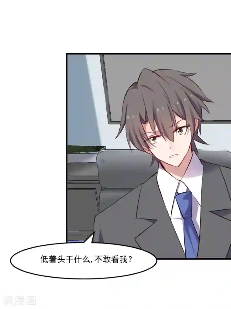 救命！我的男票是妖怪第70话 笨死了，我来教你