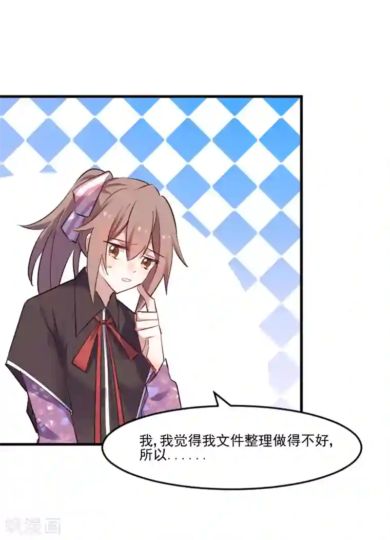 救命！我的男票是妖怪第70话 笨死了，我来教你