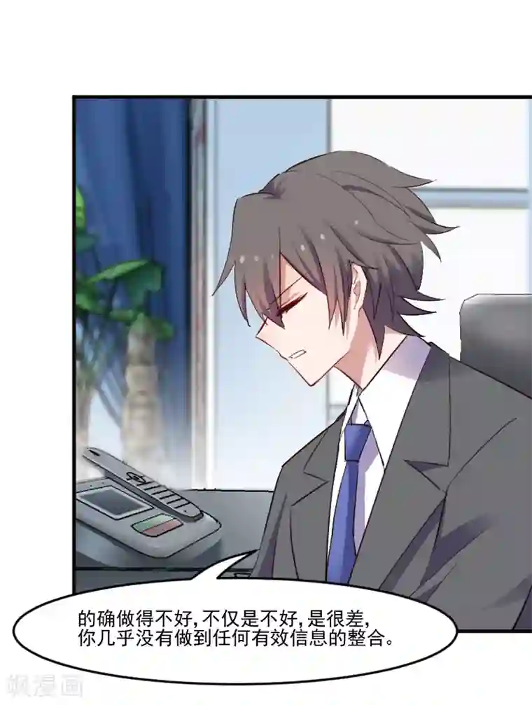 救命！我的男票是妖怪第70话 笨死了，我来教你