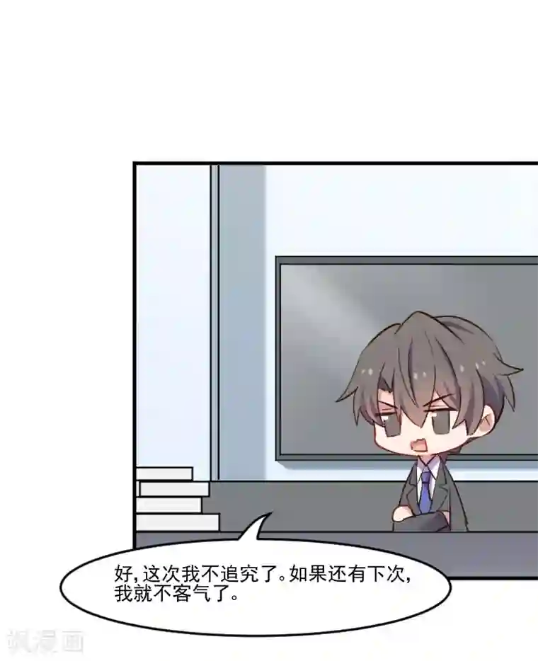 救命！我的男票是妖怪第71话 替我的人出气