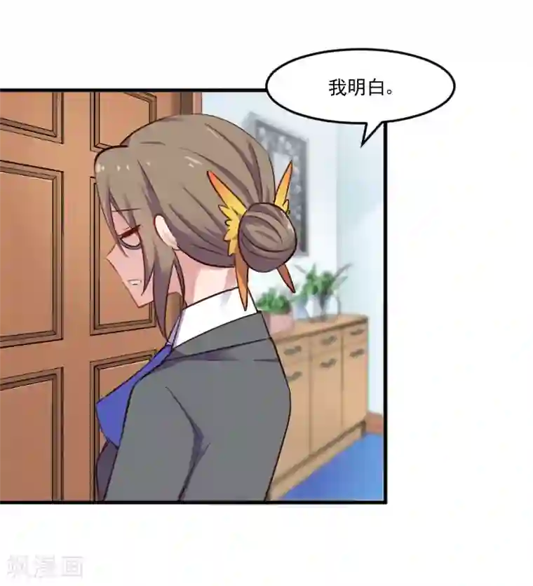 救命！我的男票是妖怪第71话 替我的人出气