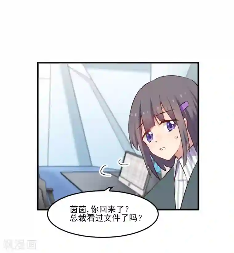 救命！我的男票是妖怪第71话 替我的人出气